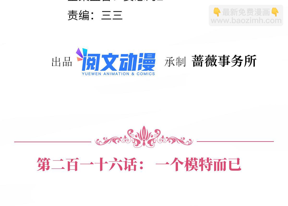 第216话 一个模特而已(1/2)-第219话