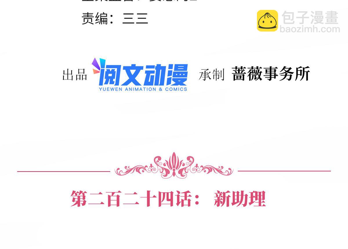 第224话 新助理(1/2)-第227话