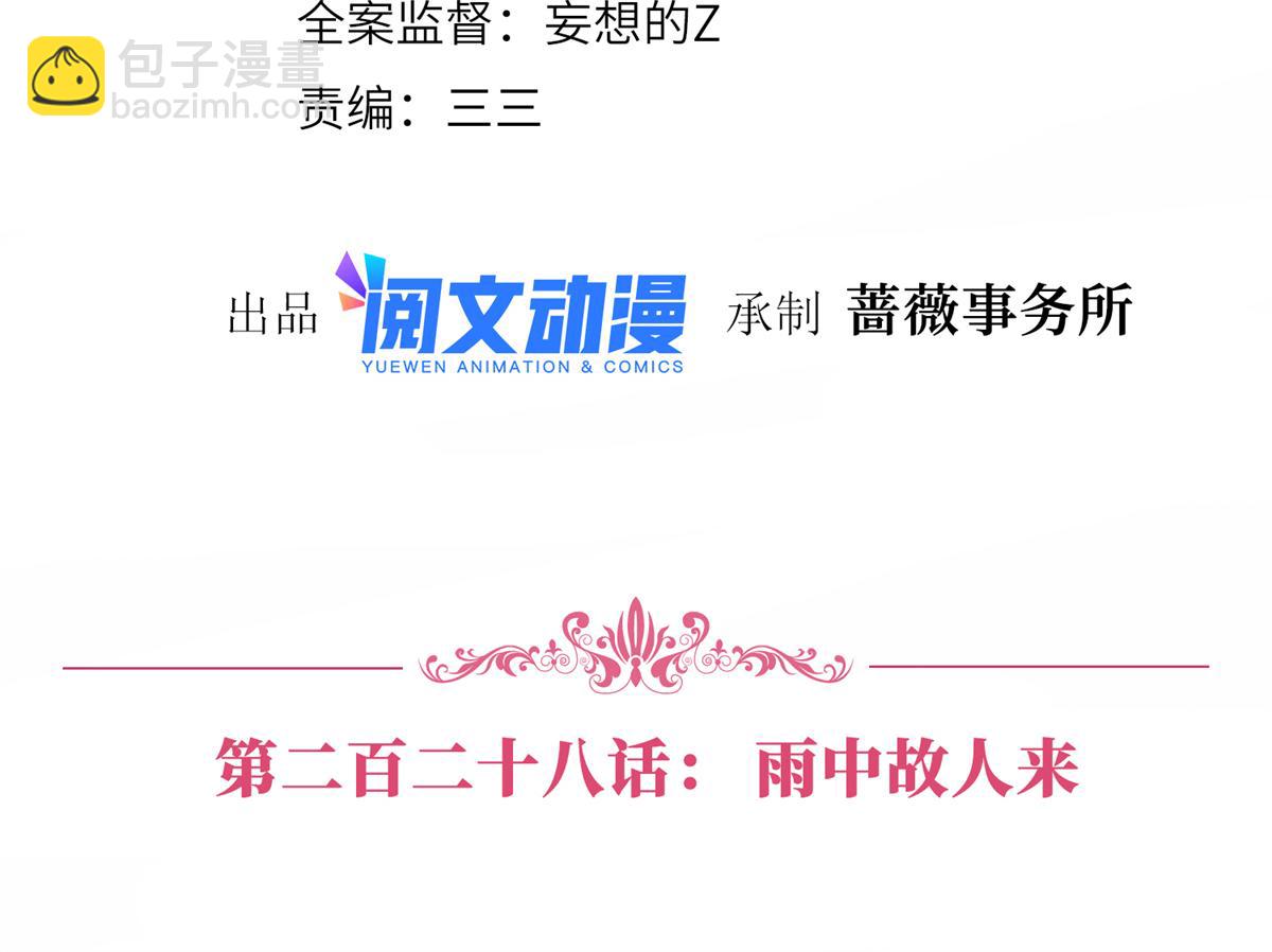 第228话 雨中故人来(1/2)-第231话