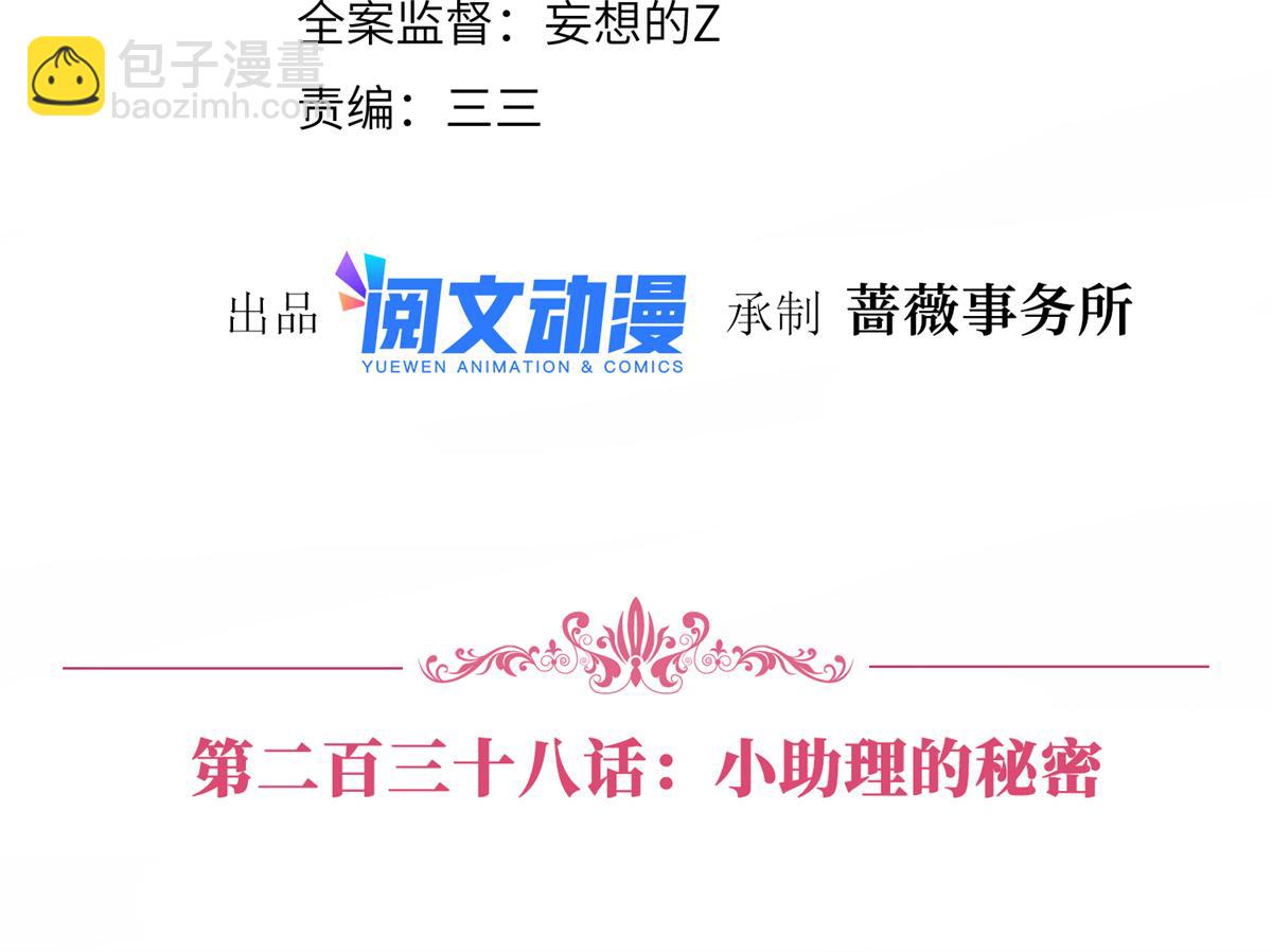 第238话 小助理的秘密(1/3)-第241话
