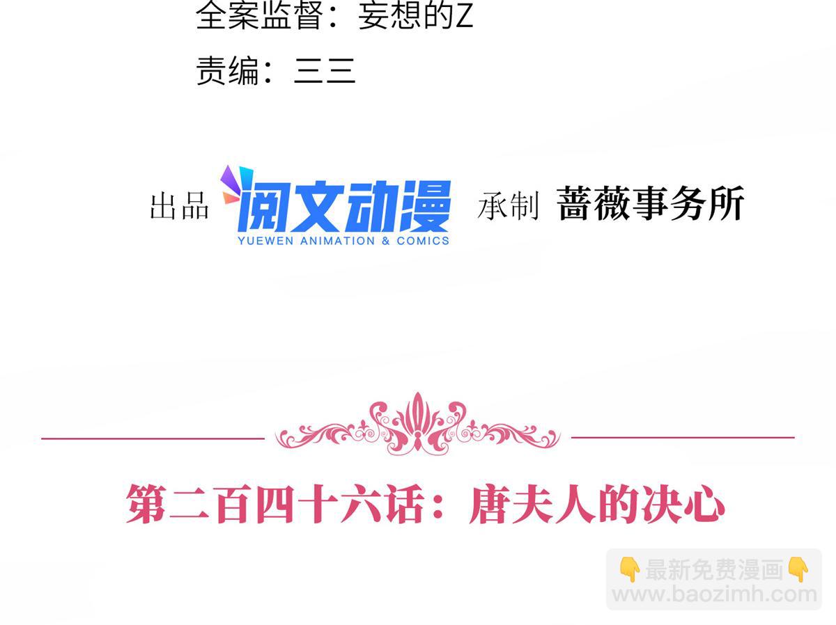 第246话 唐夫人的决心(1/3)-第249话