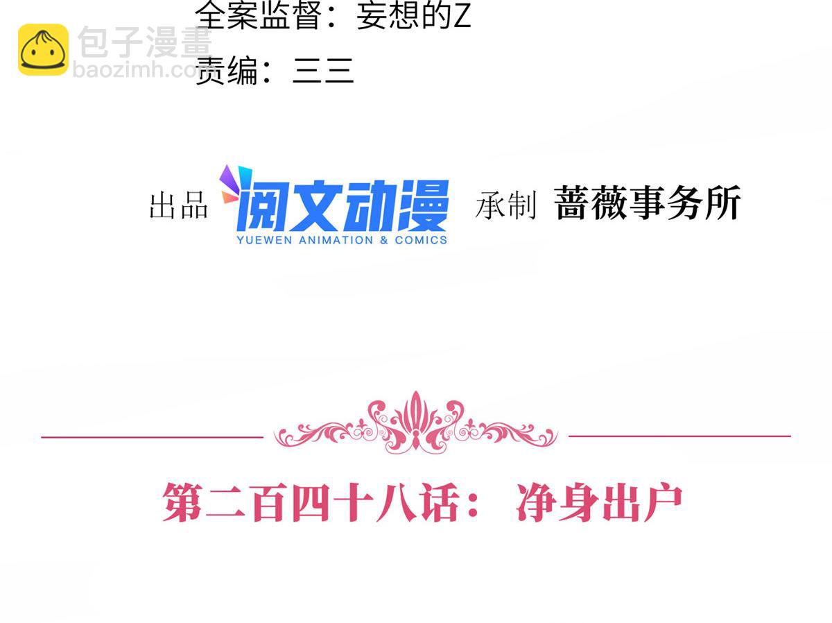 第248话 净身出户(1/2)-第251话