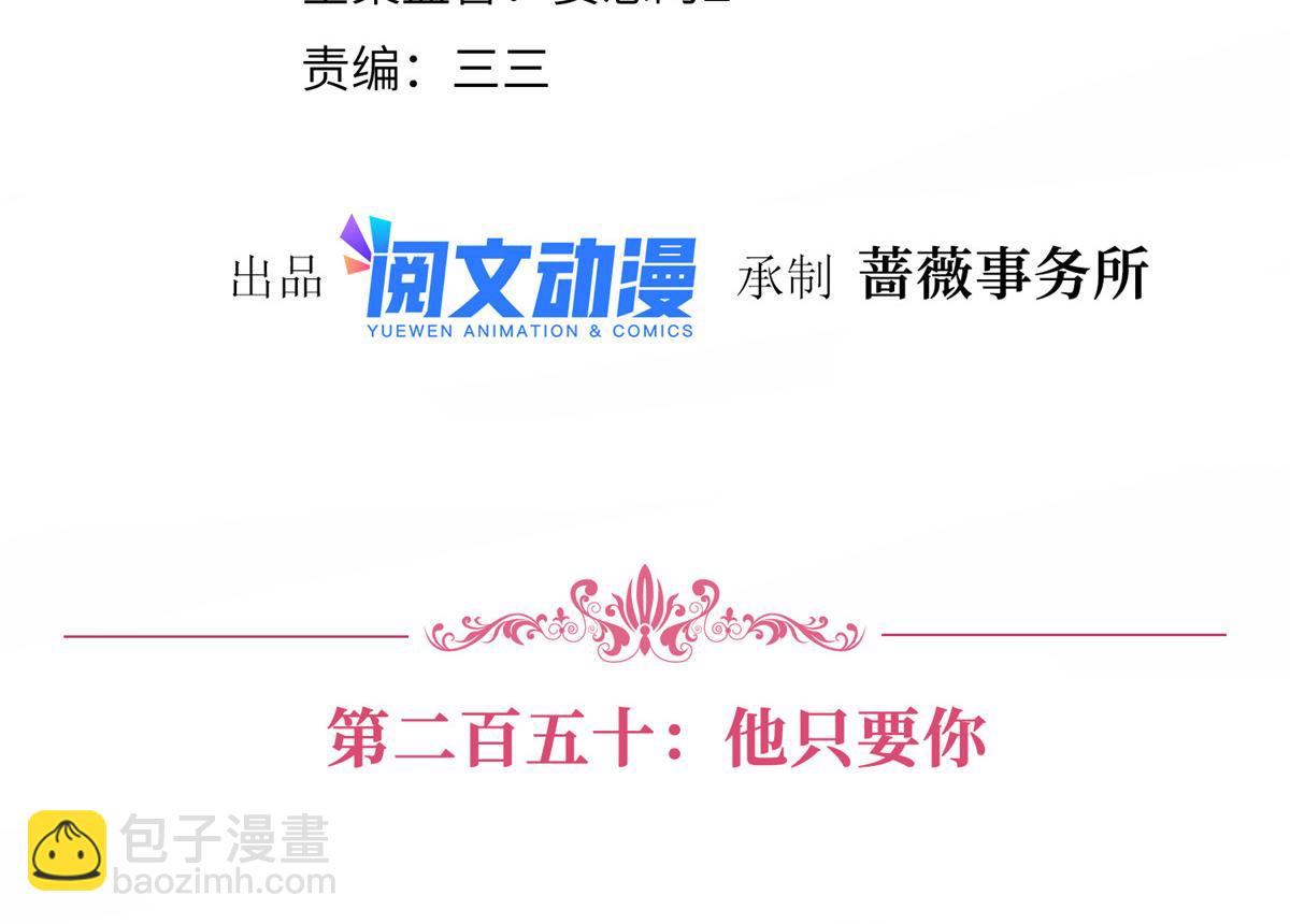 第250话 他只要你(1/3)-第253话