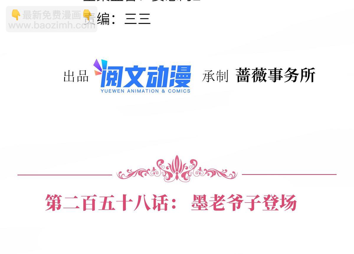 第258话 墨老爷子登场(1/3)-第261话