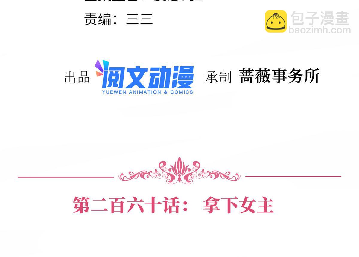 第260话 拿下女主(1/3)-第263话