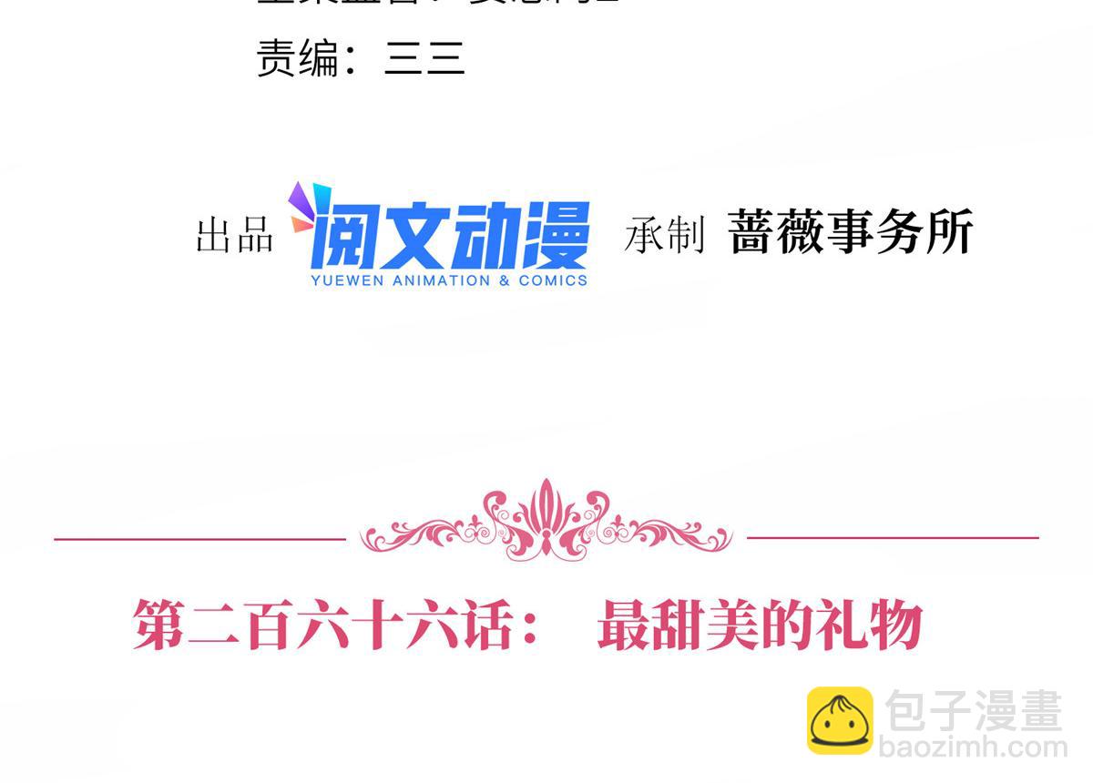 第266话 最甜美的礼物(1/3)-第269话