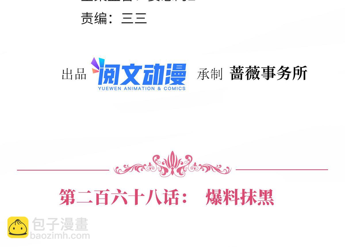 第268话 爆料抹黑(1/3)-第271话
