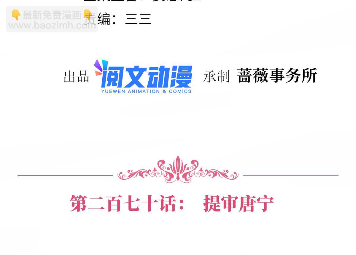 第270话 提审唐宁(1/3)-第273话