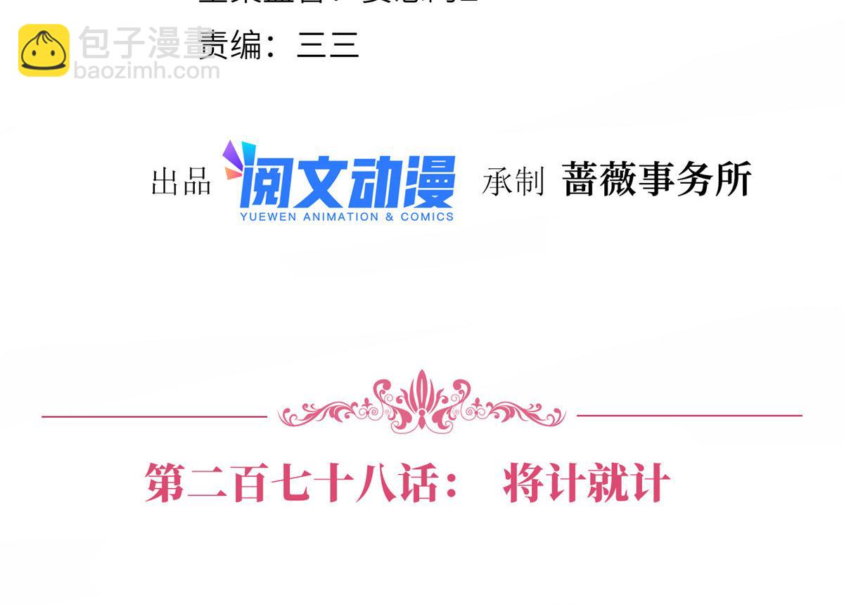 第278话 将计就计(1/3)-第281话