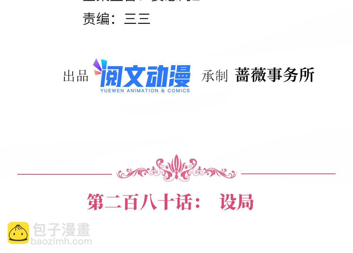 第280话 设局(1/3)-第283话