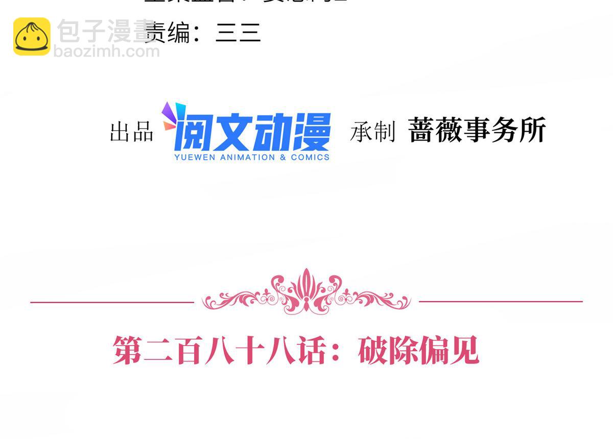 第288话 破除偏见(1/3)-第291话