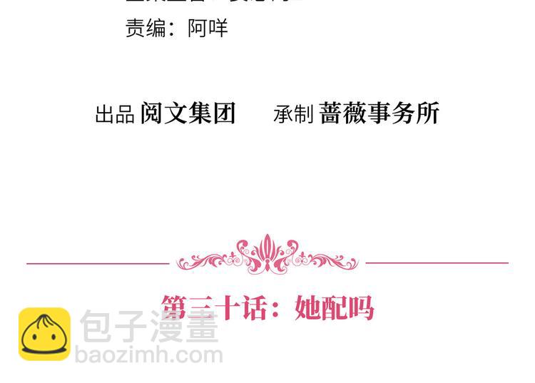 第三十话 她配吗？(1/3)-第31话