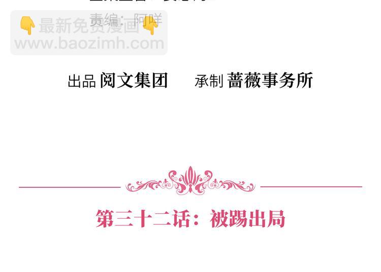 第三十二话 被踢出局(1/4)-第33话