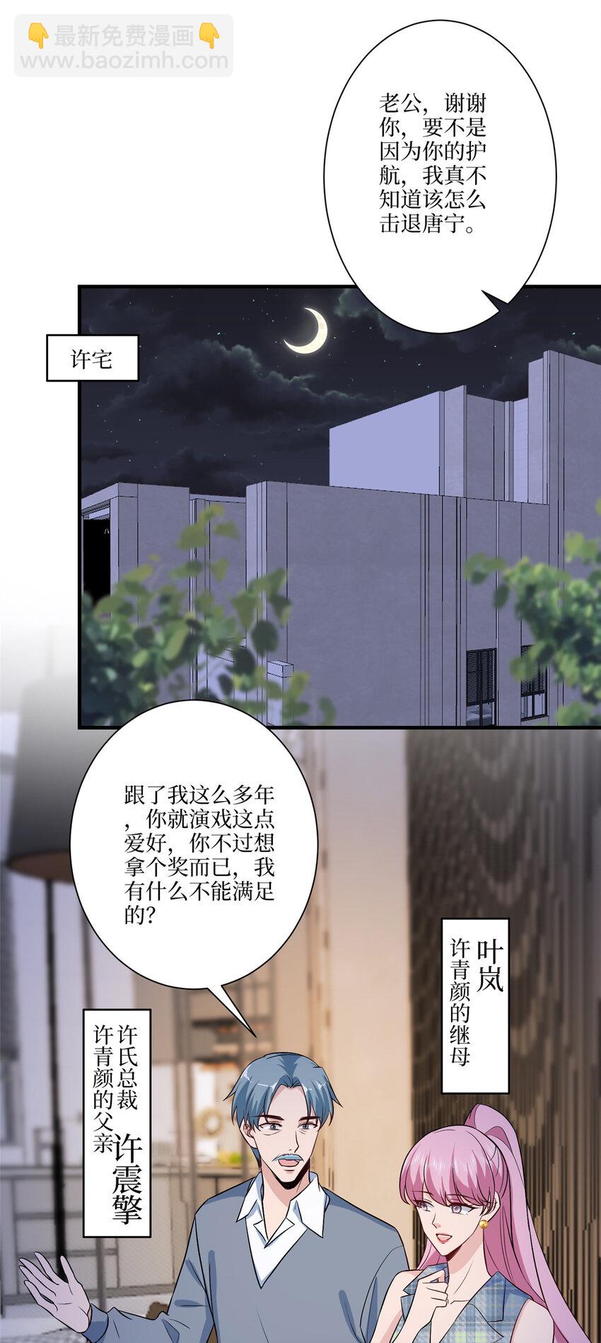 320 无耻的小三-第323话