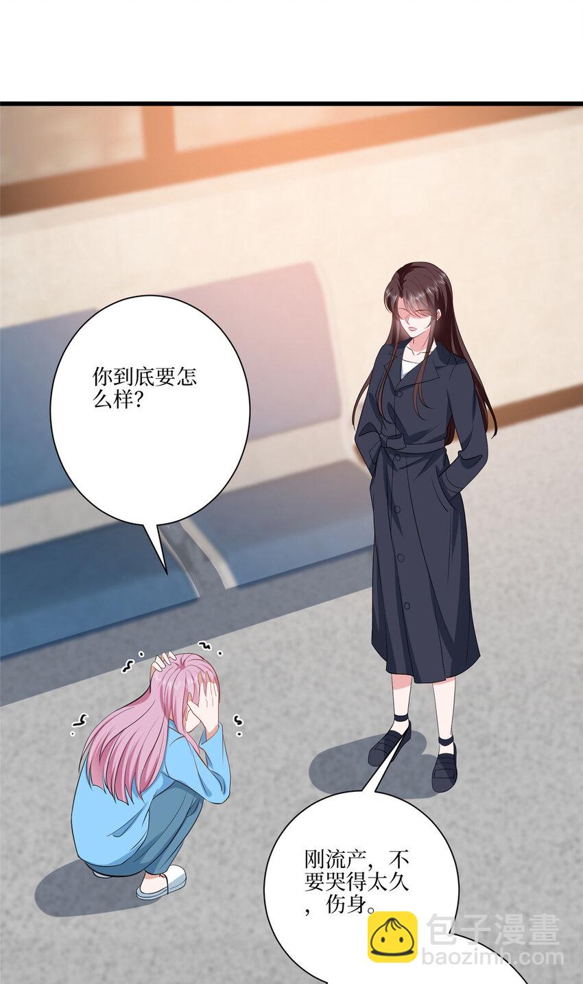 338 她流产了-第341话