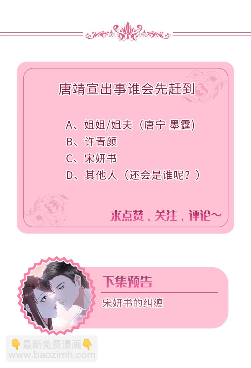 340 唐靖宣出事！？-第343话