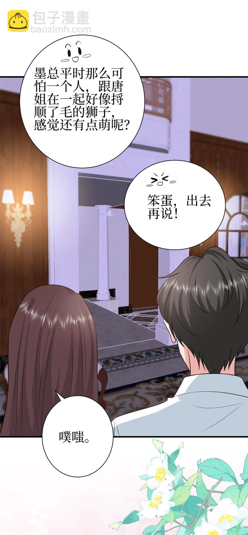 354 墨总有点萌-第357话