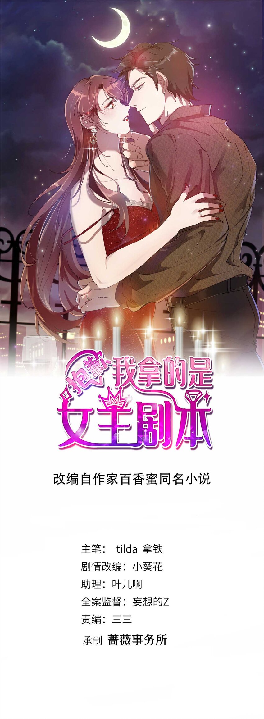 374 导演与武替的不正当关系？-第377话