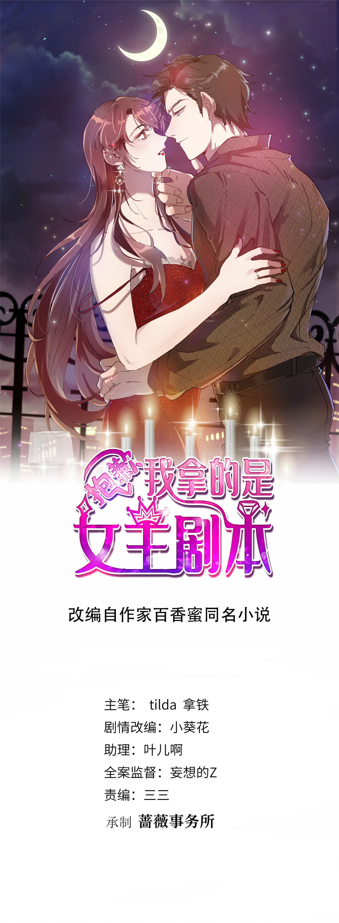 378 &ldquo;温柔&rdquo;的唐宁(1/2)-第381话