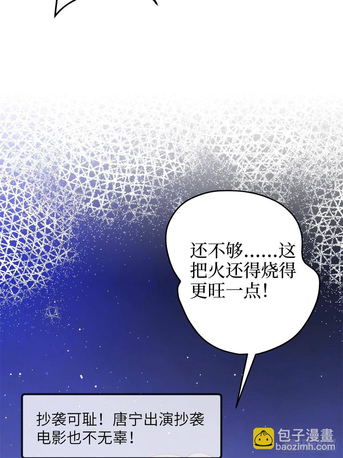 第396话 唐宁的电影抄袭了？(1/2)-第399话