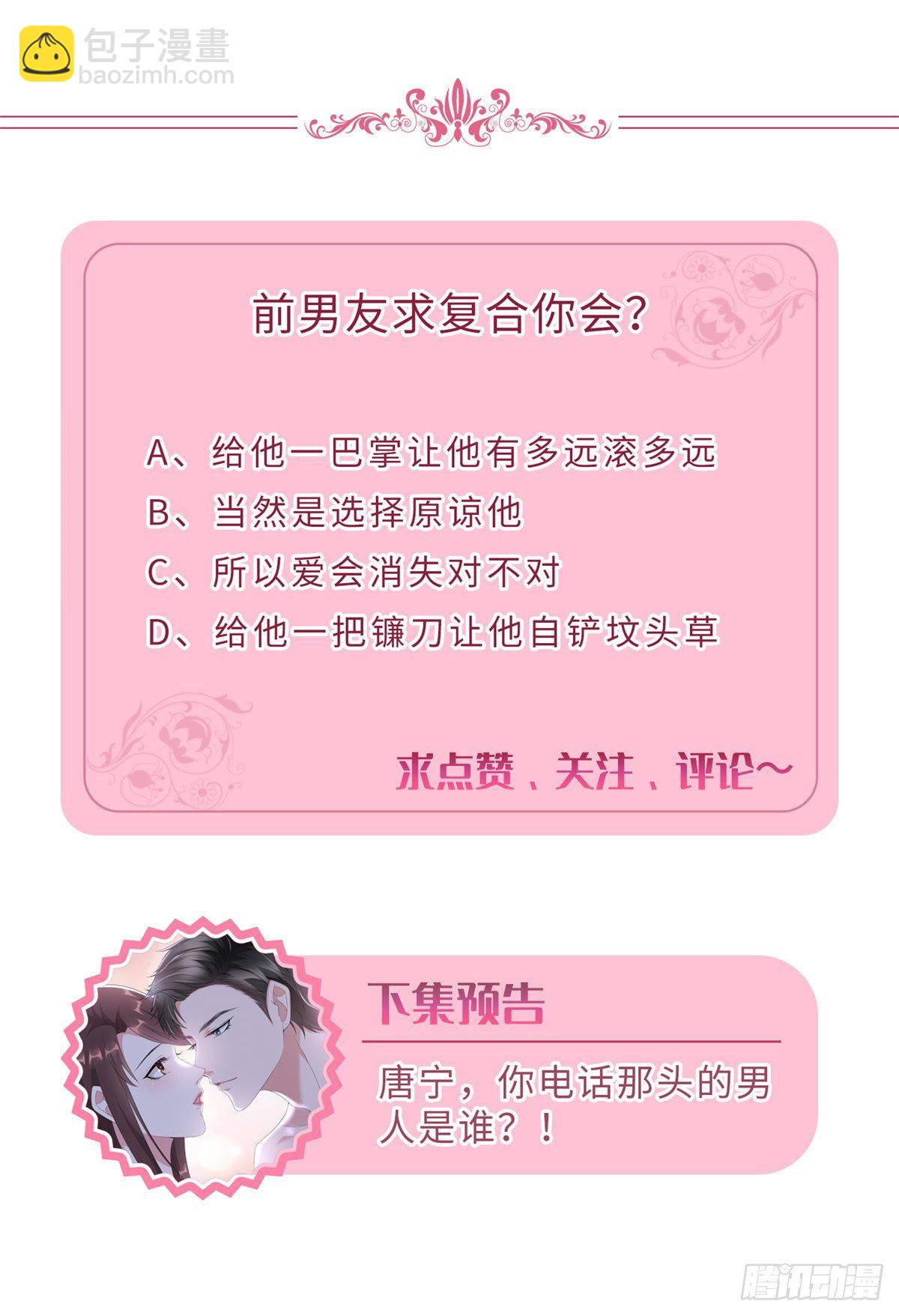 第五十九话 唐宁，我们复合吧-第61话