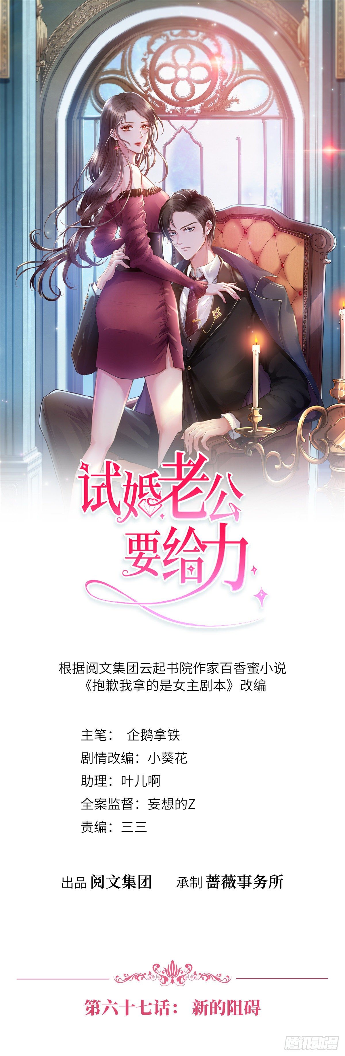 第六十七话 新的阻碍-第69话