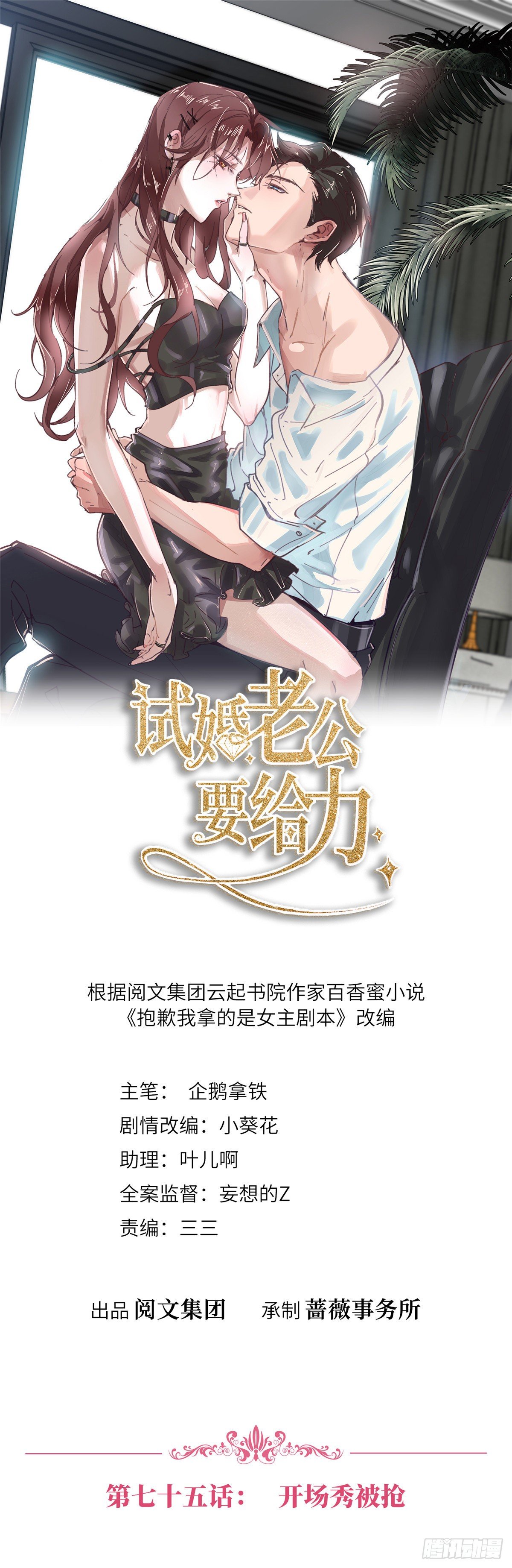 第七十五话 开场秀被抢(1/2)-第77话