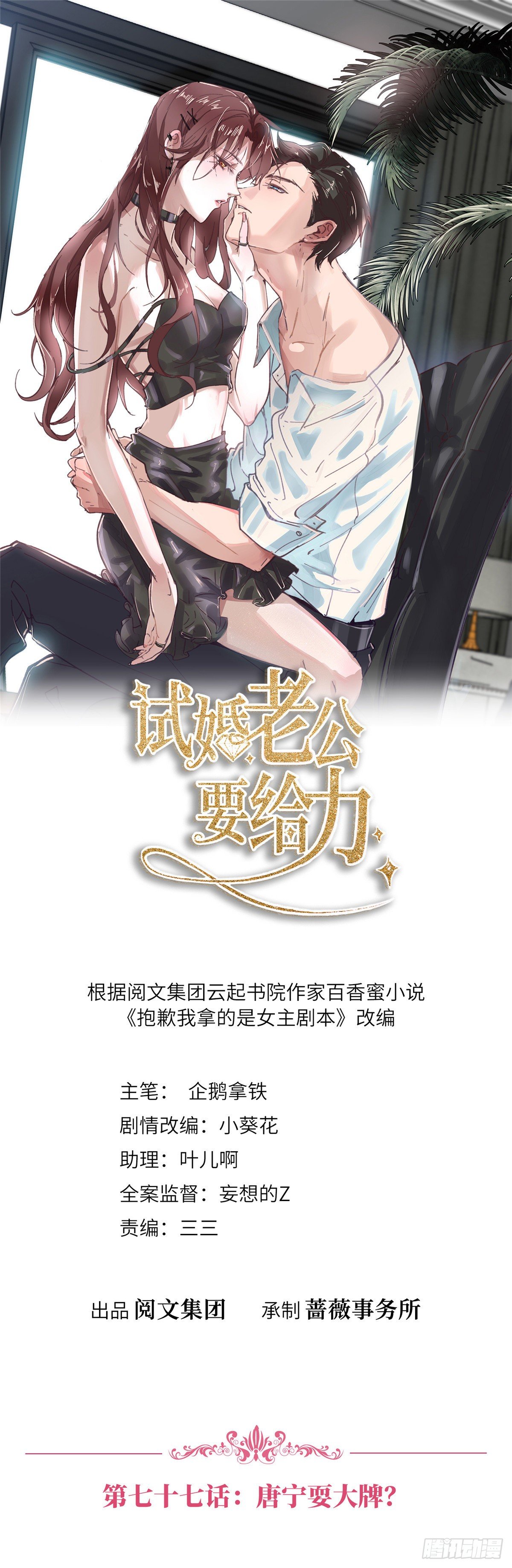 第七十七话 唐宁耍大牌？(1/2)-第79话