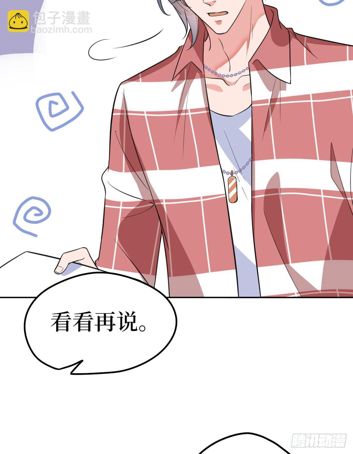 第七十七话 唐宁耍大牌？(1/2)-第79话