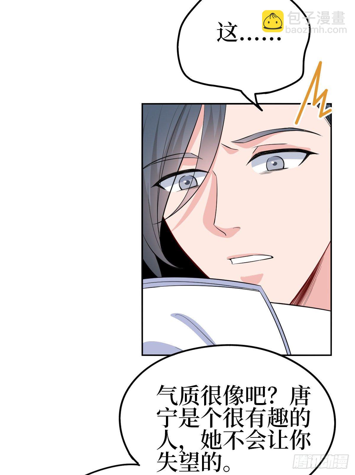 第七十七话 唐宁耍大牌？(1/2)-第79话