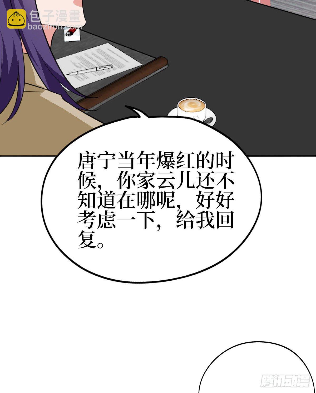 第七十七话 唐宁耍大牌？(1/2)-第79话