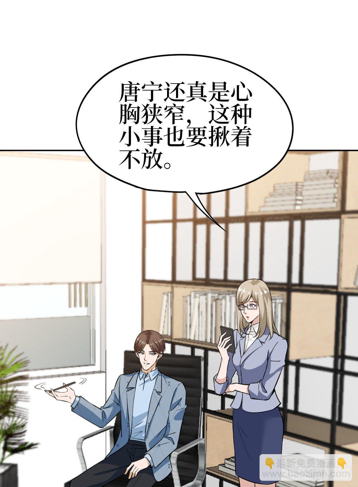 第七十七话 唐宁耍大牌？(1/2)-第79话