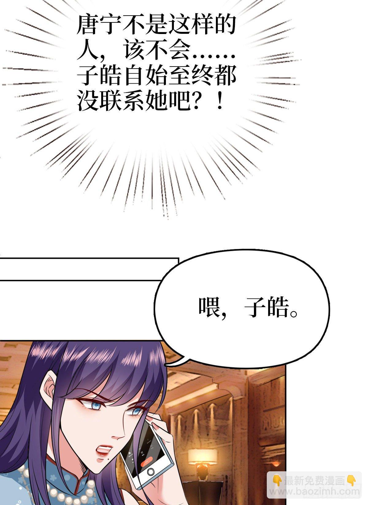 第七十七话 唐宁耍大牌？(1/2)-第79话