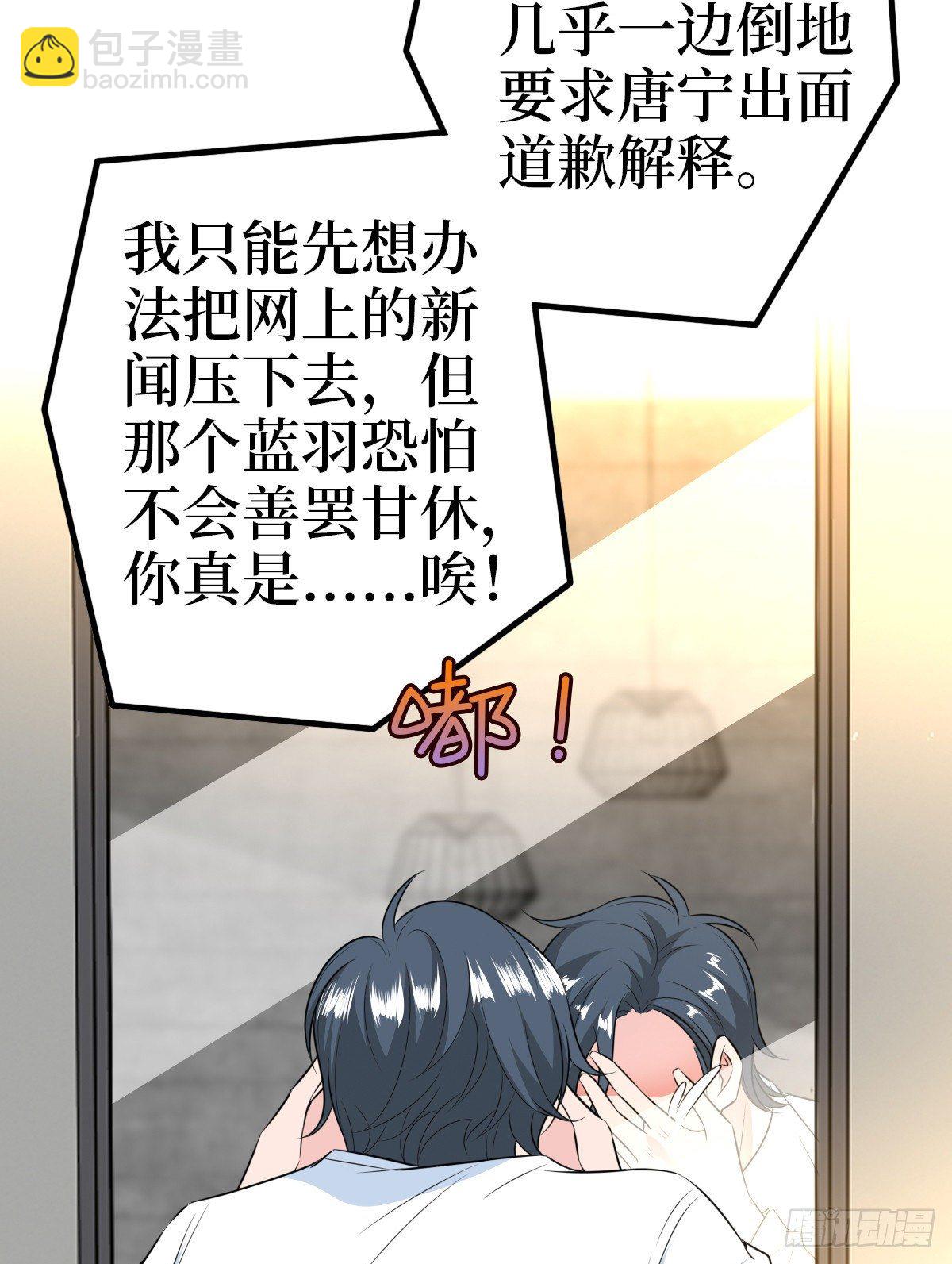 第七十七话 唐宁耍大牌？(1/2)-第79话