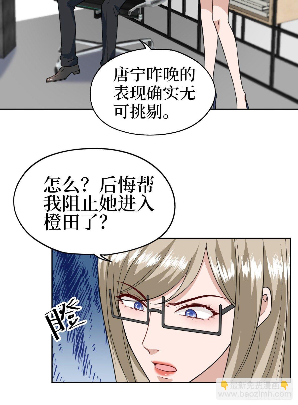 第七十七话 唐宁耍大牌？(1/2)-第79话