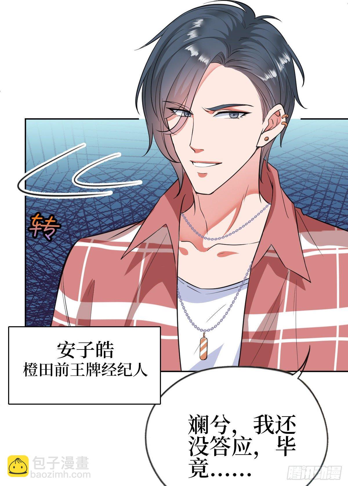 第七十七话 唐宁耍大牌？(1/2)-第79话