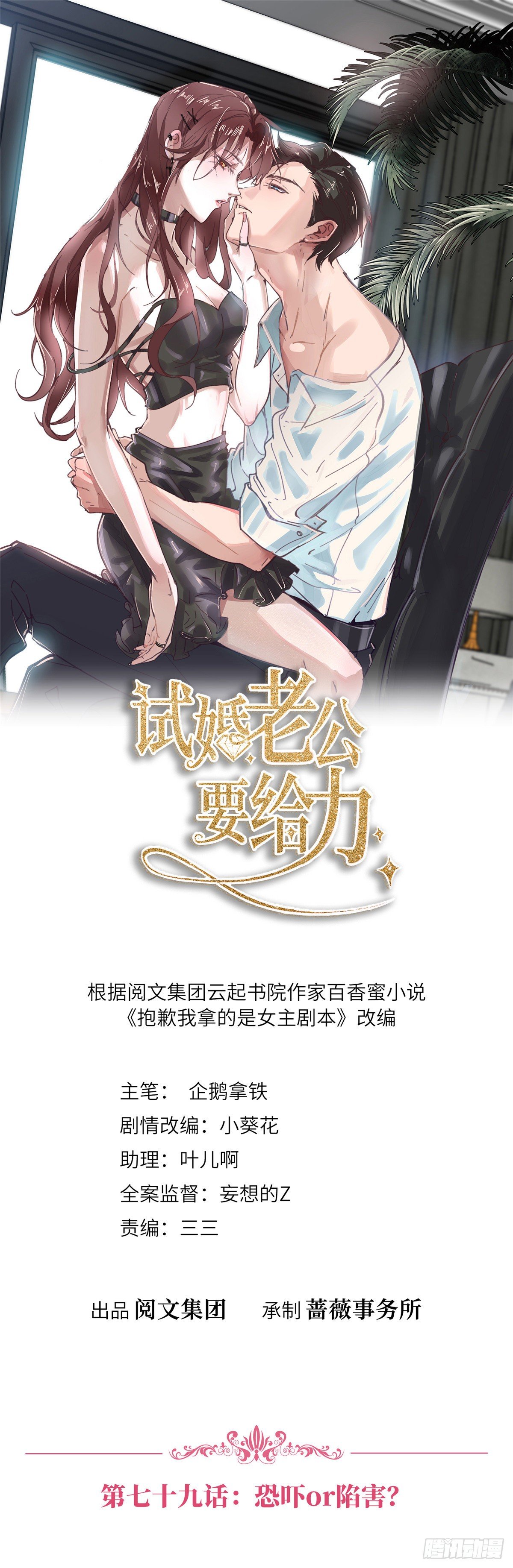 第七十九话 恐吓or陷害？-第81话