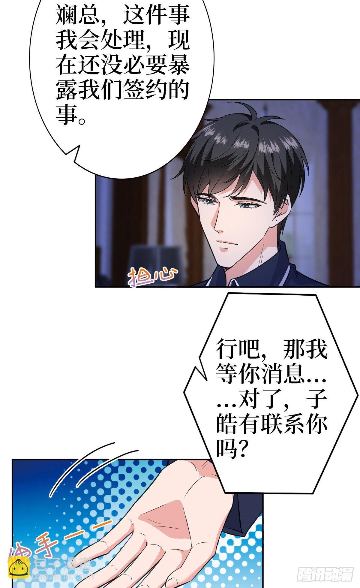 第七十九话 恐吓or陷害？-第81话