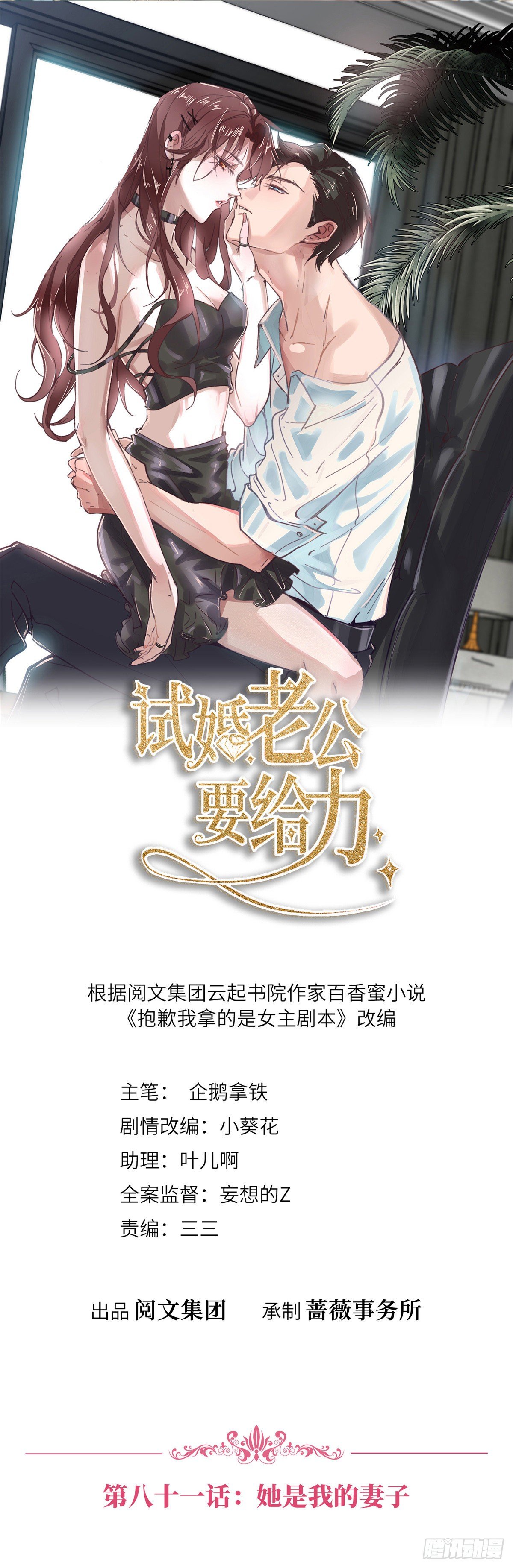第八十一话 她是我的妻子-第83话
