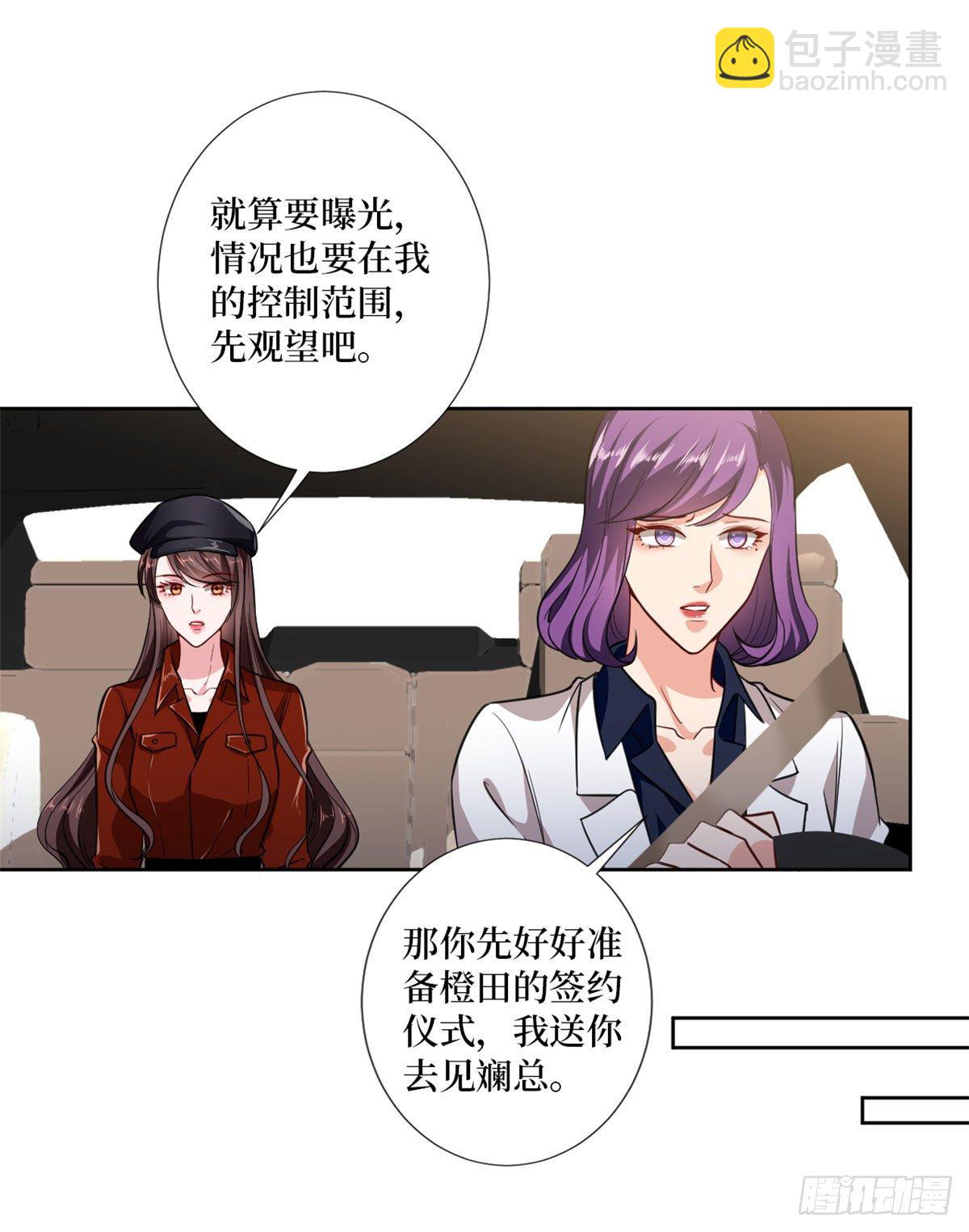 第八十三话 想当总裁夫人-第85话