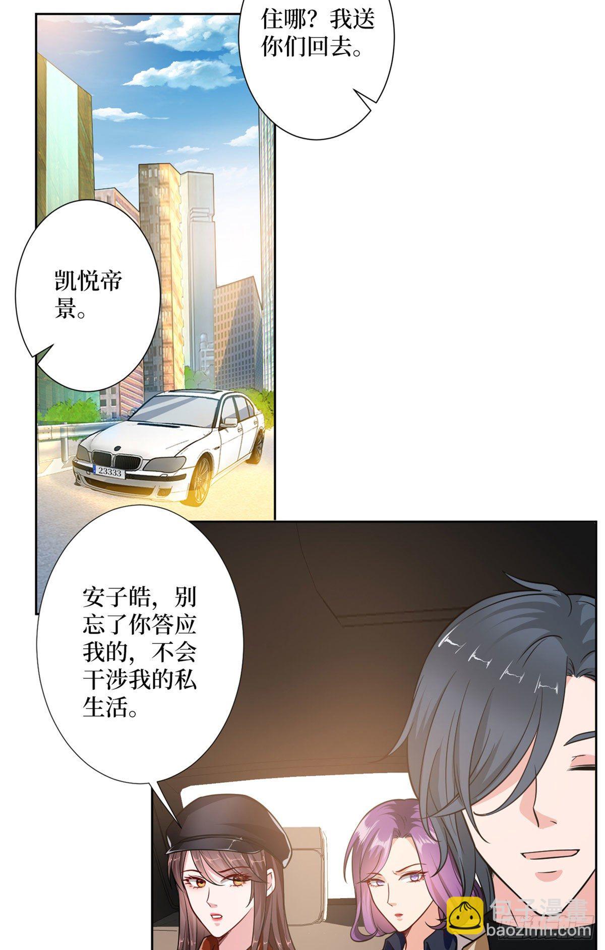 第八十三话 想当总裁夫人-第85话