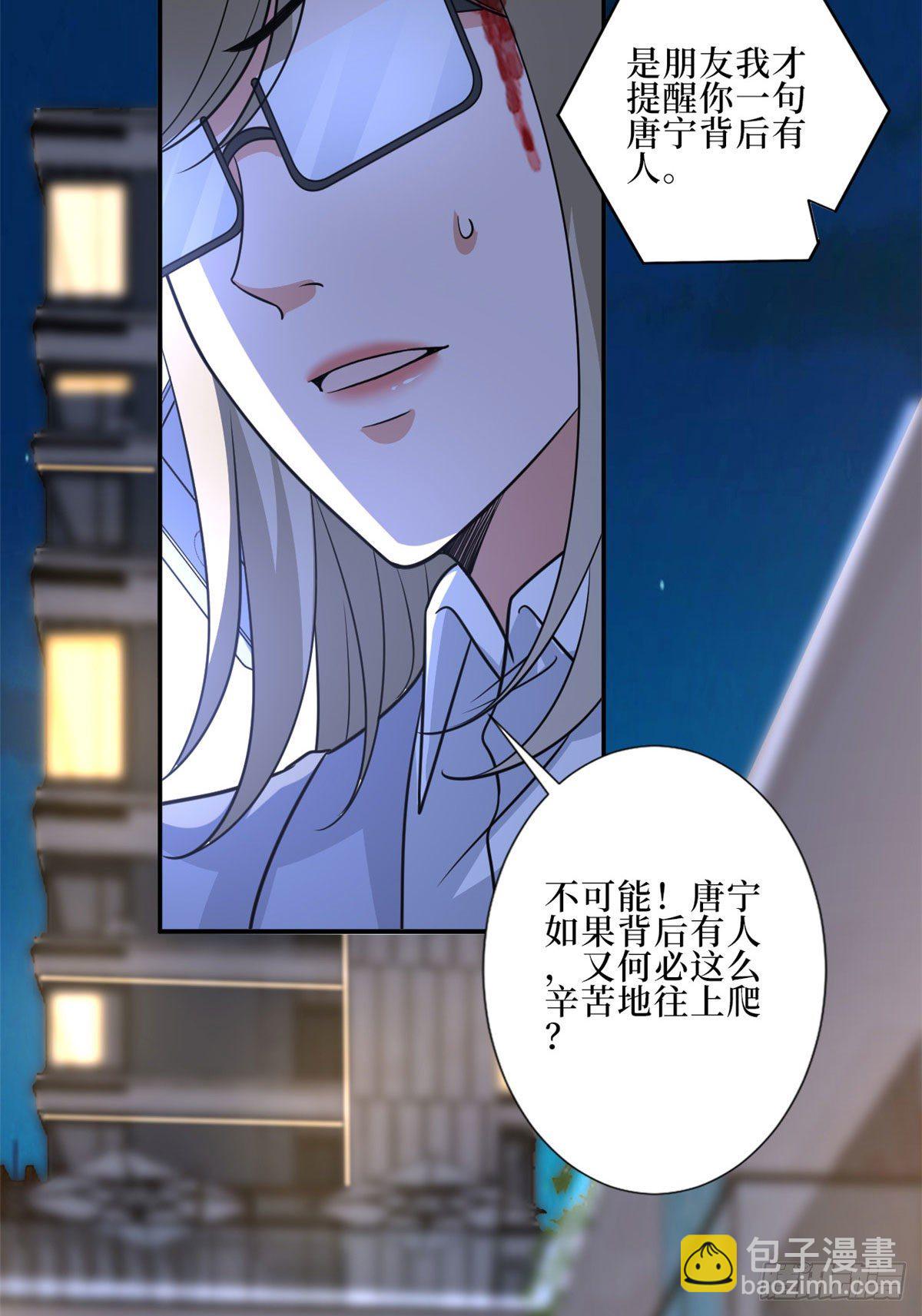 第八十九话 唐宁的丑闻？！(1/2)-第91话