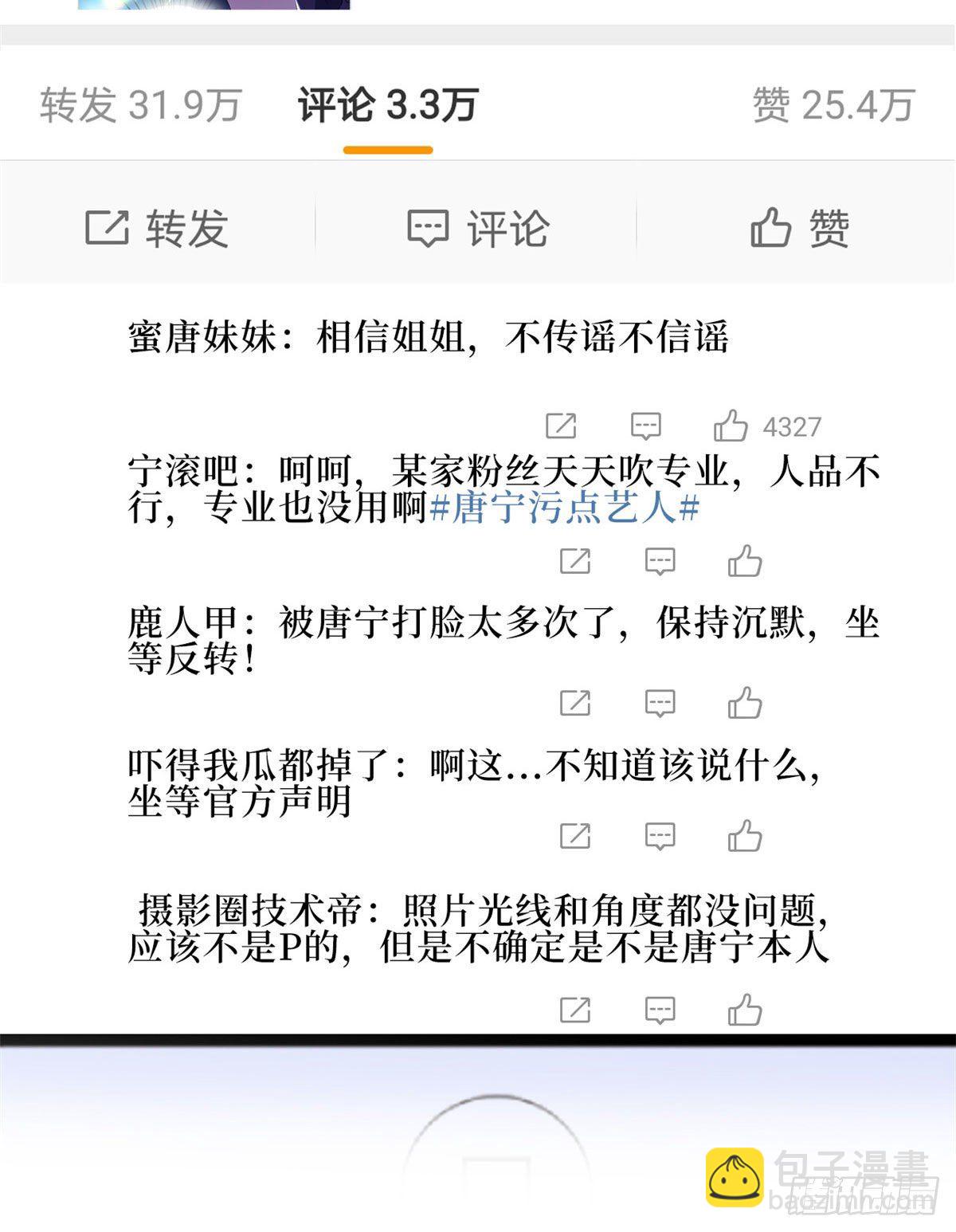 第八十九话 唐宁的丑闻？！(1/2)-第91话