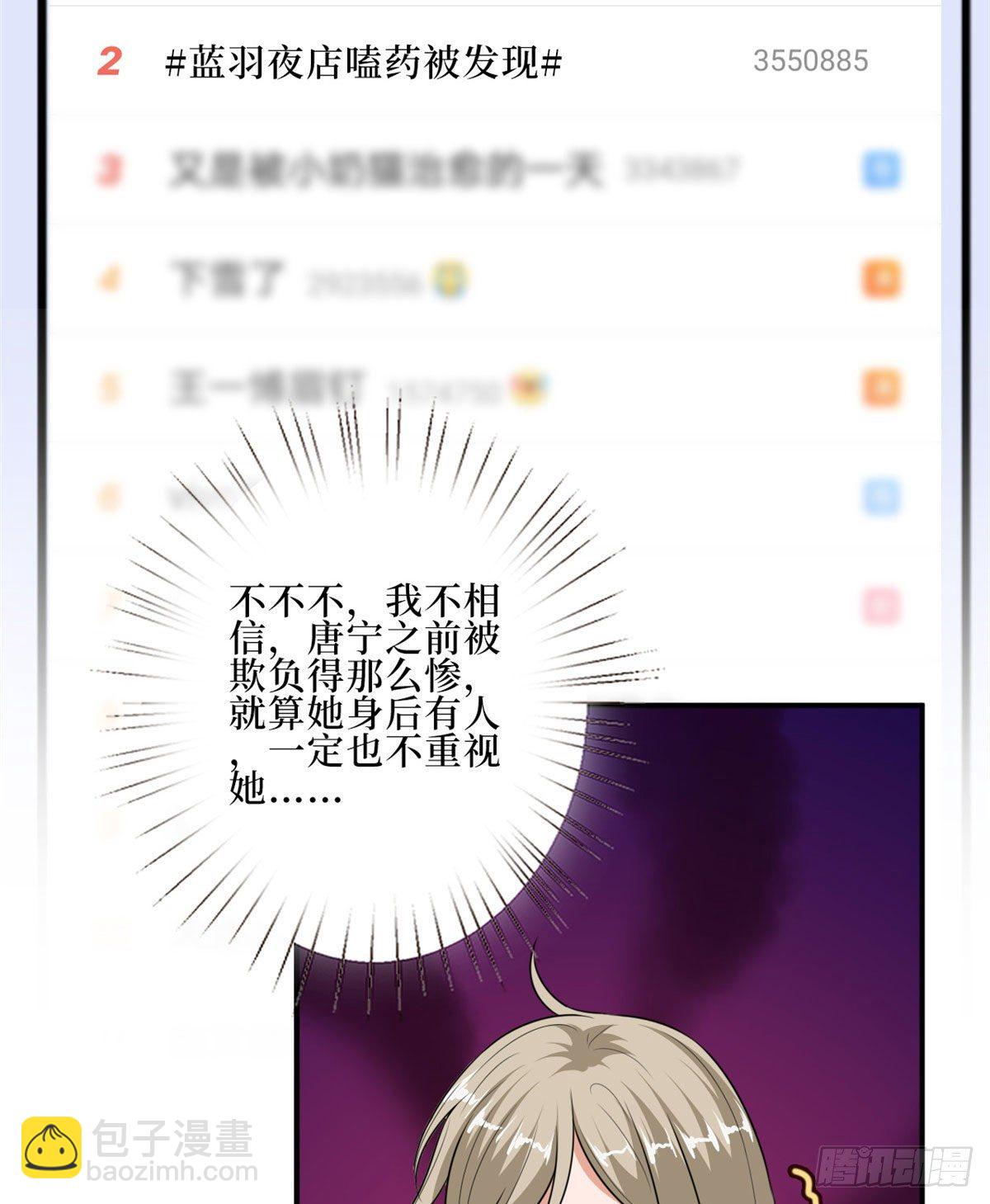 第八十九话 唐宁的丑闻？！(1/2)-第91话