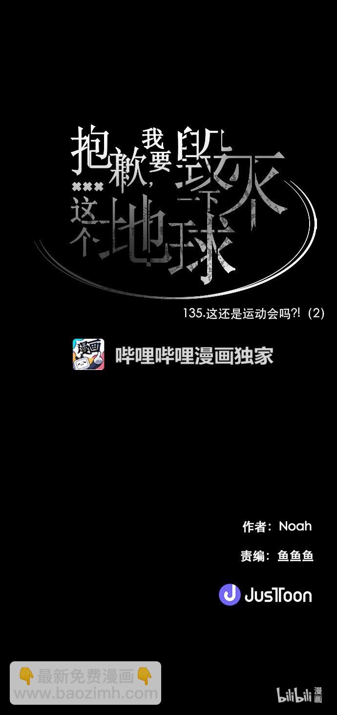 135 这还是运动会吗？（2）-第55话