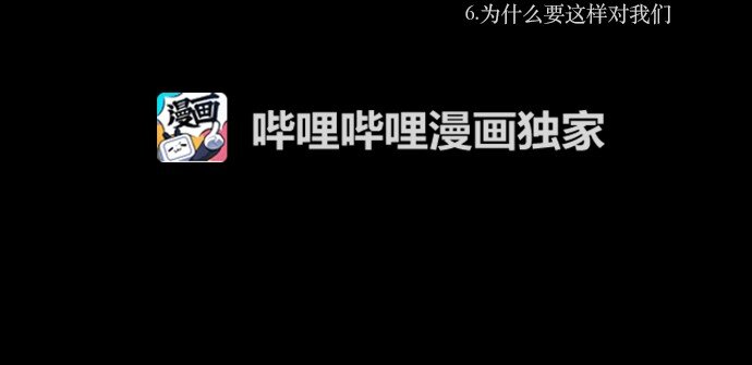 006 为什么要这样对我们-第7话
