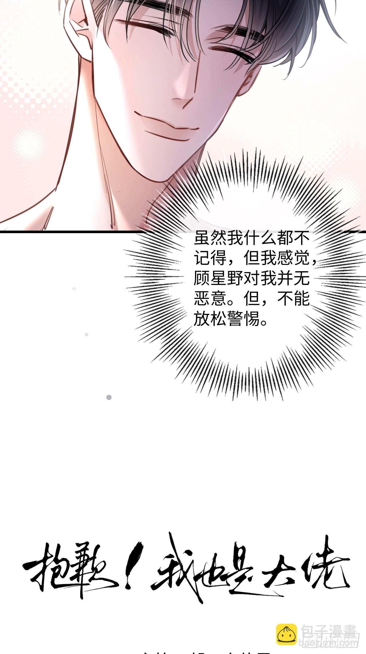 3-&ldquo;老公&rdquo;保护了我？-第3话