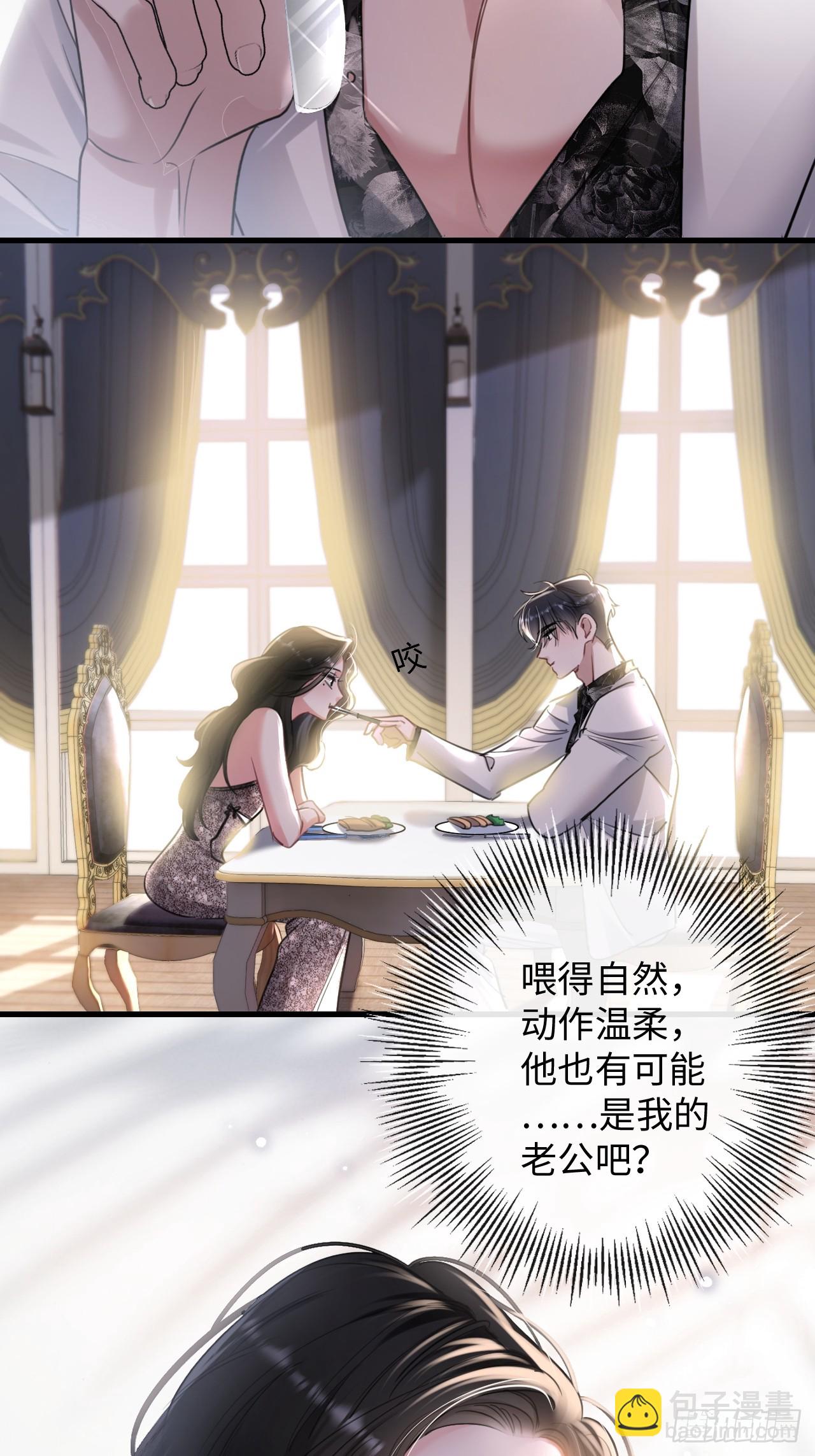 3-&ldquo;老公&rdquo;保护了我？-第3话
