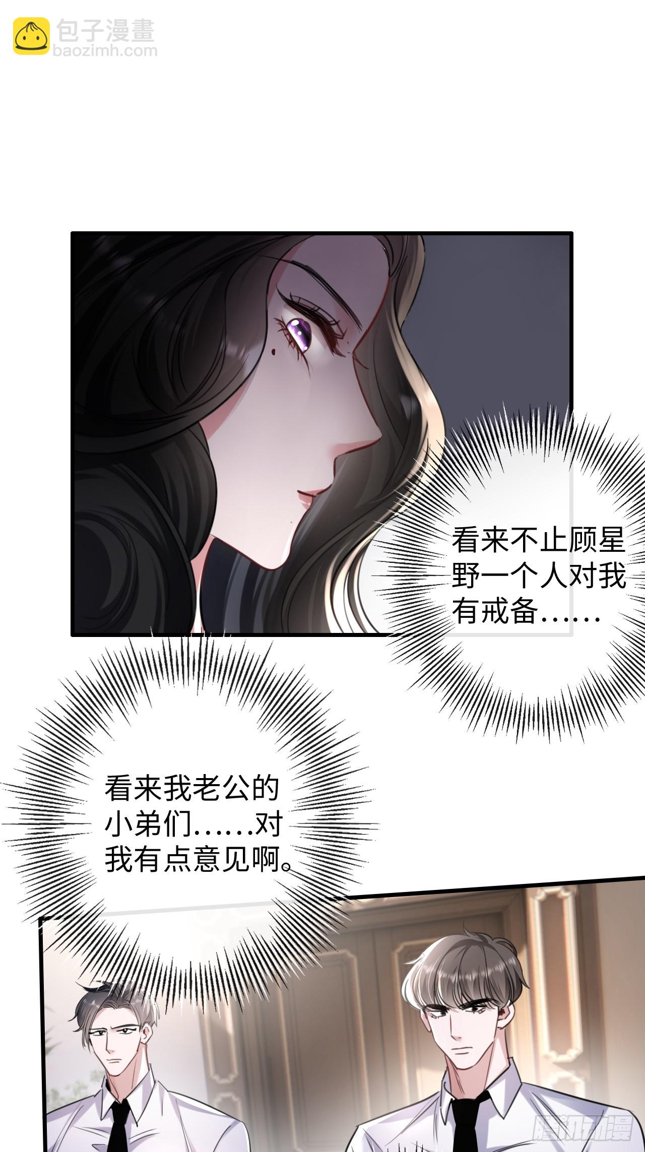 3-&ldquo;老公&rdquo;保护了我？-第3话