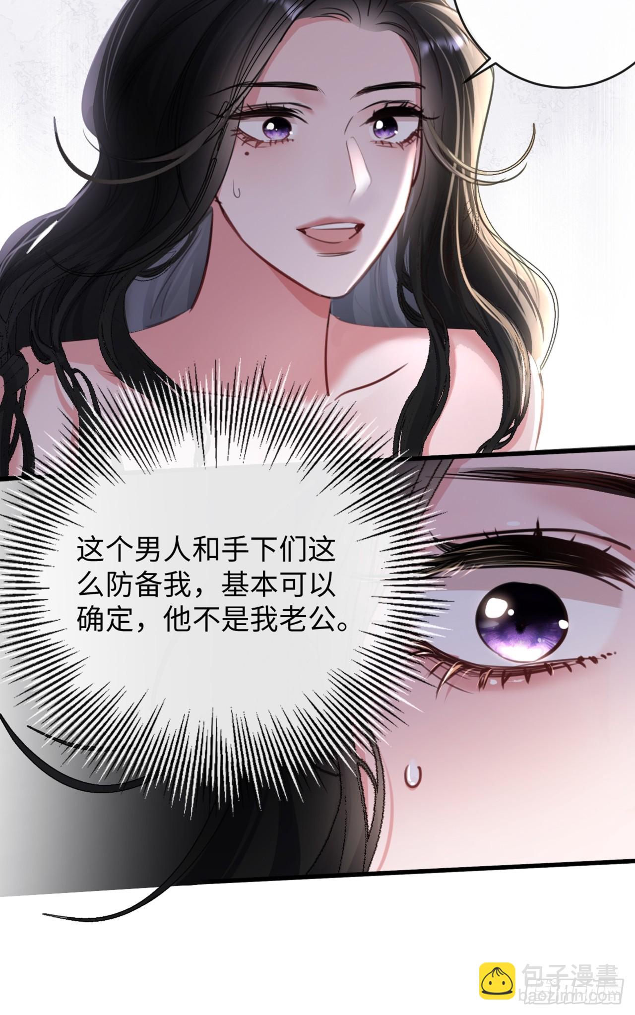 3-&ldquo;老公&rdquo;保护了我？-第3话